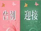 2017年中考關于告別的滿分作文推薦