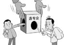  面臨專業選擇，你需要了解