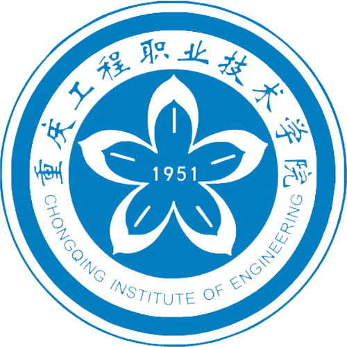 重慶工程職業技術學院