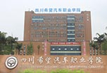 資陽(yáng)有你需要的職高學(xué)校有哪些呢