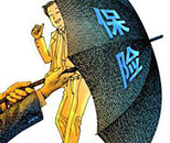 保險專業(yè)