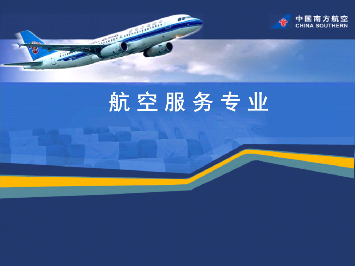 2019最新空乘專業大學排名發布啦！