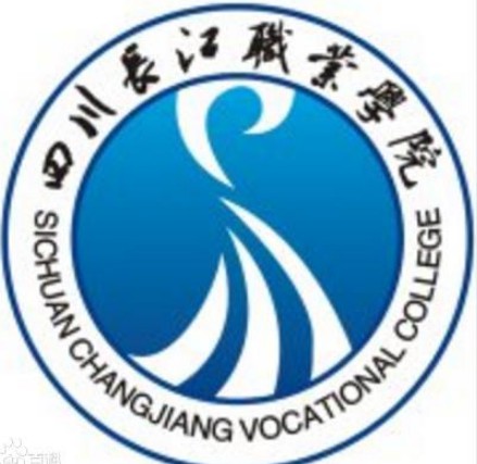 四川長江職業(yè)學(xué)院