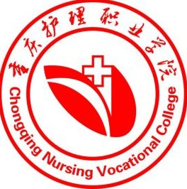 重慶護理職業學院