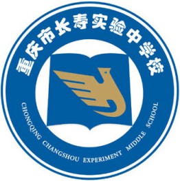 重慶市長壽實驗中學校