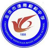 重慶市潼南柏梓中學校