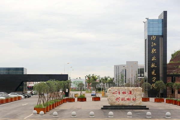 內(nèi)江職業(yè)技術(shù)學(xué)院 內(nèi)江職業(yè)技術(shù)學(xué)院