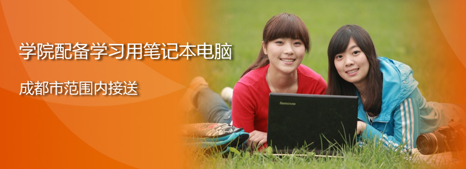 五月花計算機學(xué)校送筆記本