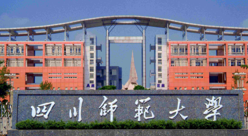 四川師范大學幼師專業