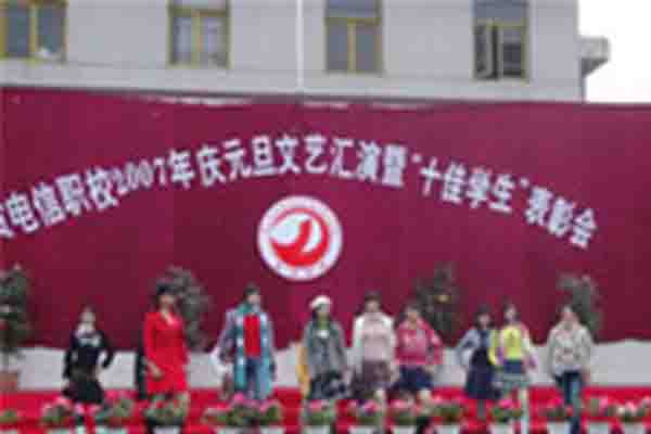 自貢職業學校
