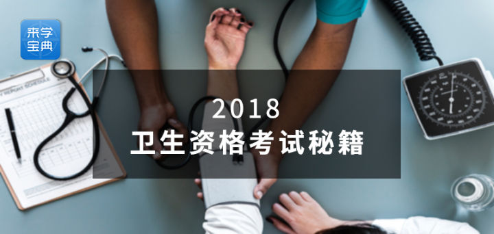 衛生資格好考嗎