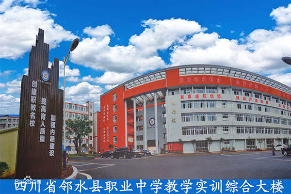 廣安職業(yè)中學