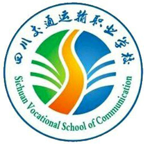  四川交通運(yùn)輸職業(yè)學(xué)校