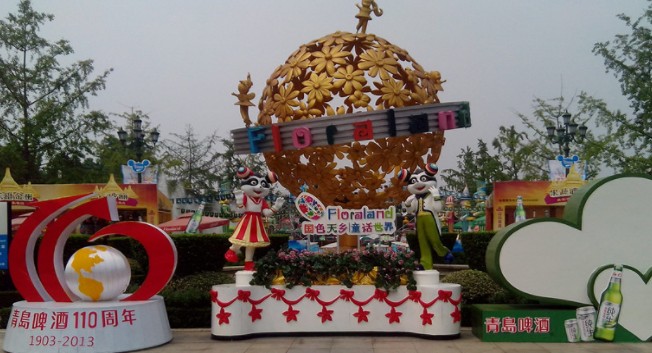 國(guó)色天香樂(lè)園