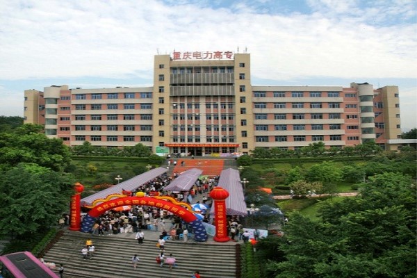 重慶職業學校怎么樣
