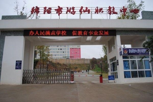 綿陽職業中學哪些好