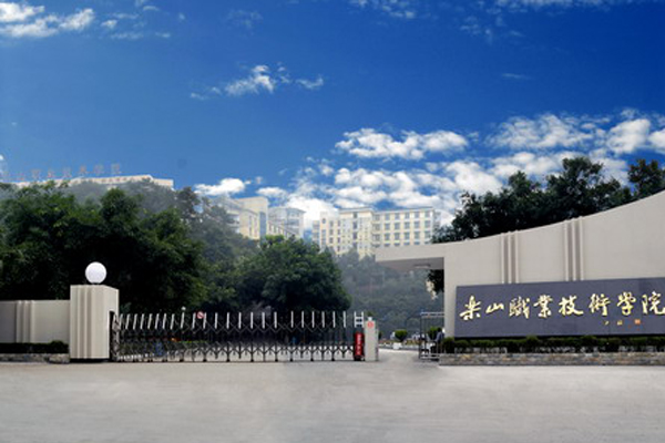 樂山職業(yè)學(xué)校哪些好