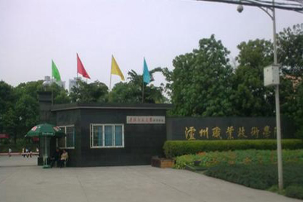 瀘州職業(yè)學(xué)校有哪些