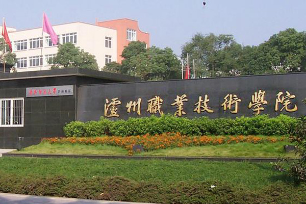 瀘州職業學校招生