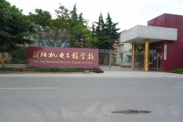 簡陽職業(yè)學(xué)校有哪些