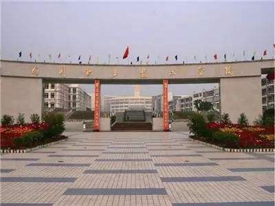 四川職業技術學院