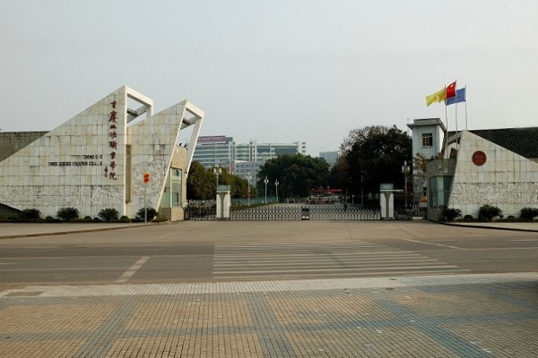 重慶職業(yè)學校招生