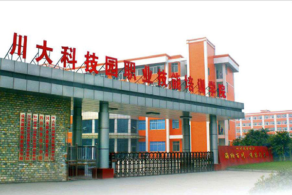 四川大學附設華西衛(wèi)生學校