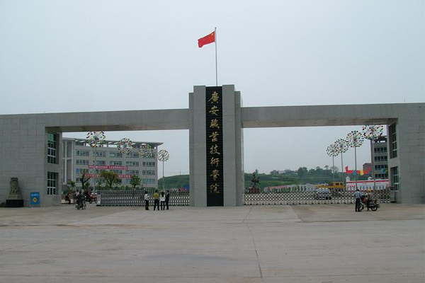 廣安職業(yè)學(xué)院招生