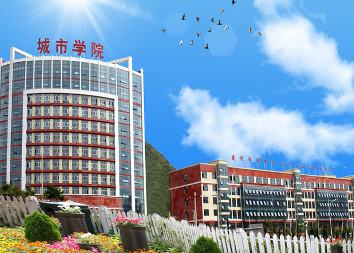 貴州城市職業(yè)學院