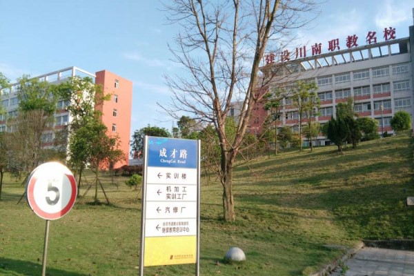 自貢職業技術學校怎么樣