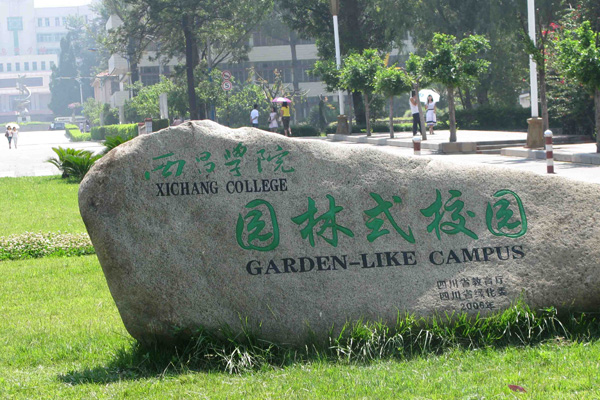 西昌職業(yè)學校有哪些